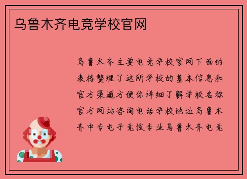 乌鲁木齐电竞学校官网