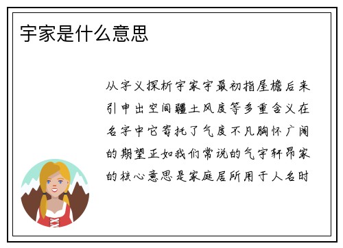 宇家是什么意思