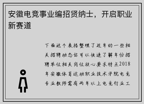 安徽电竞事业编招贤纳士，开启职业新赛道